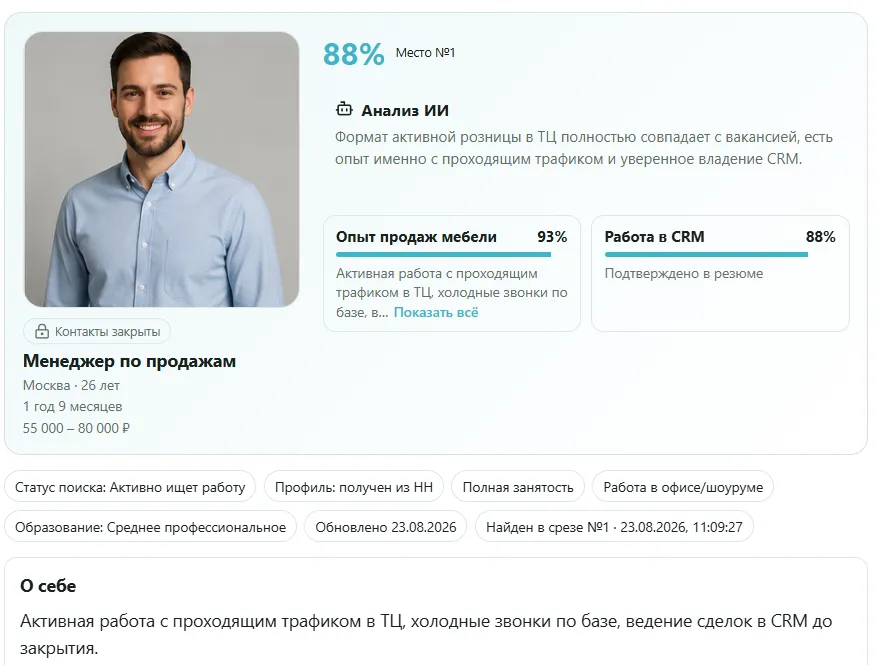 Разбор AI-оценки кандидата по критериям