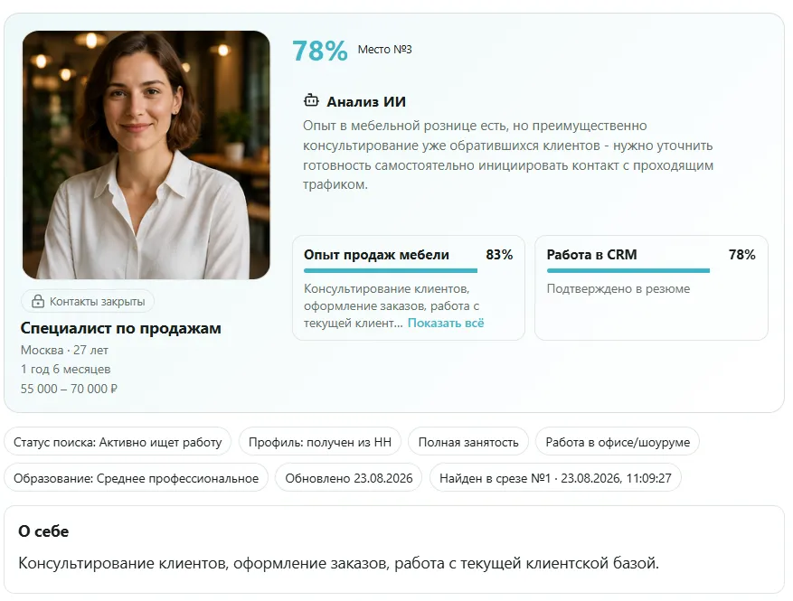 Результаты поиска кандидатов по базе резюме HH.ru