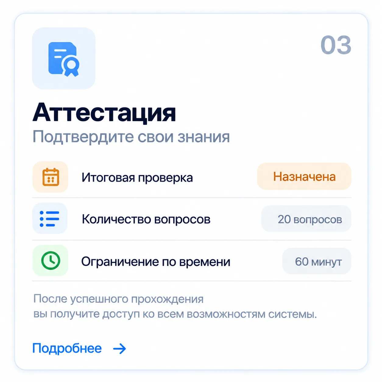 Аттестация